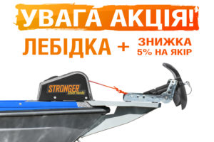 Якірна лебідка Stronger SH 35 + Якір Stronger AD-10